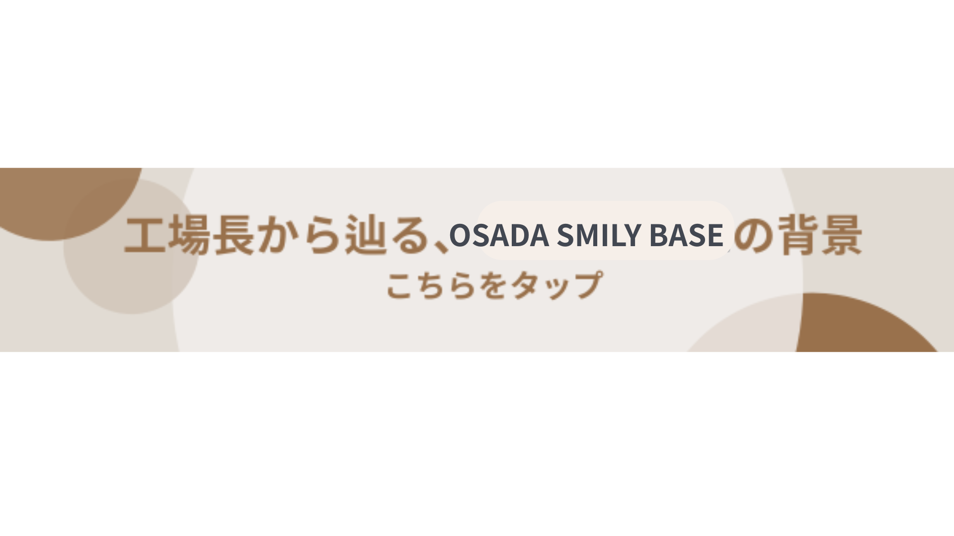 工場長インタビューコラム（PDF）