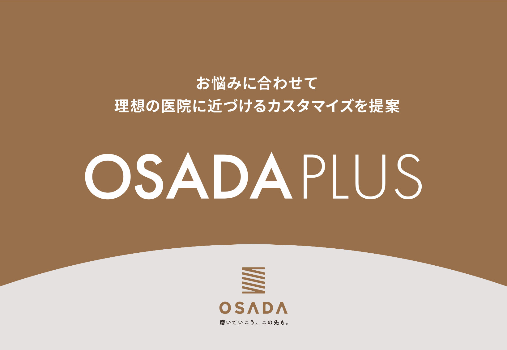 動画を見る（OSADA PLUS）
