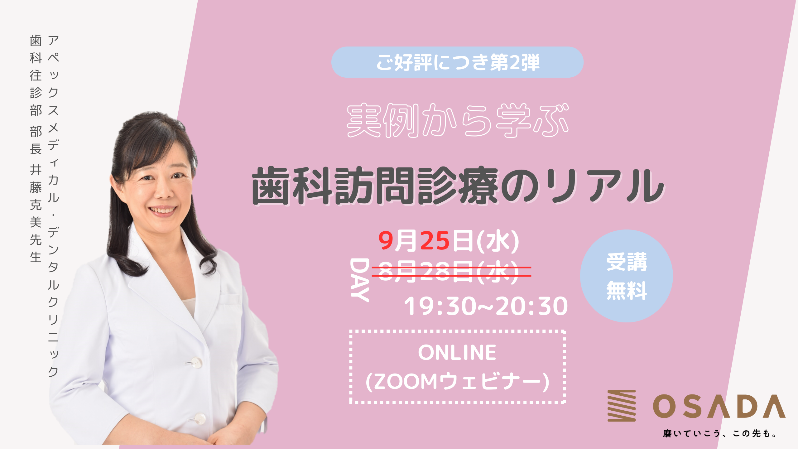 歯科訪問診療に興味のある方必見！】実例から学ぶ 歯科訪問診療のリアル～第2弾～ | オサダの歯科機器 - 長田電機工業