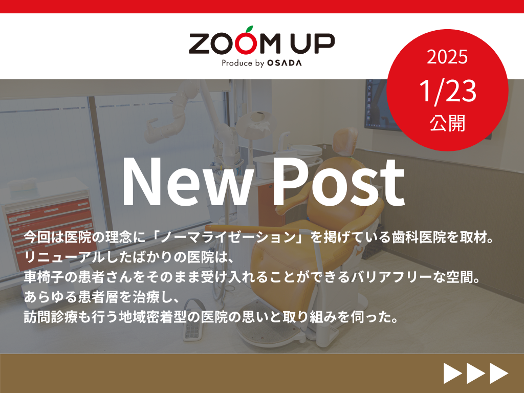 ZOOM UP最新記事公開のお知らせ